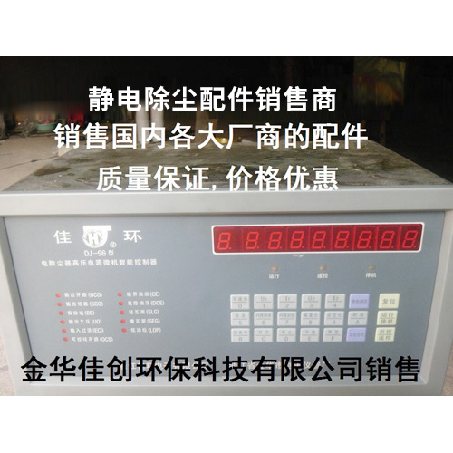 鹤峰DJ-96型静电除尘控制器